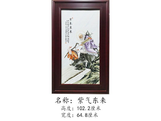紫气东来