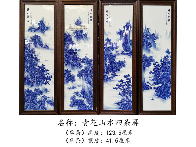 青花山水四条屏